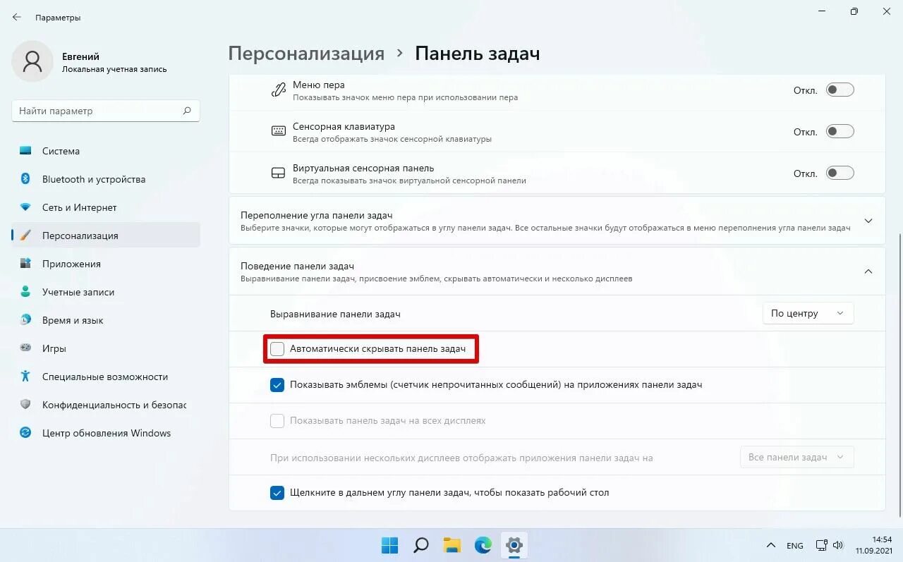 Как изменить панель задач в windows 11. Как изменить панель задач в windows 11