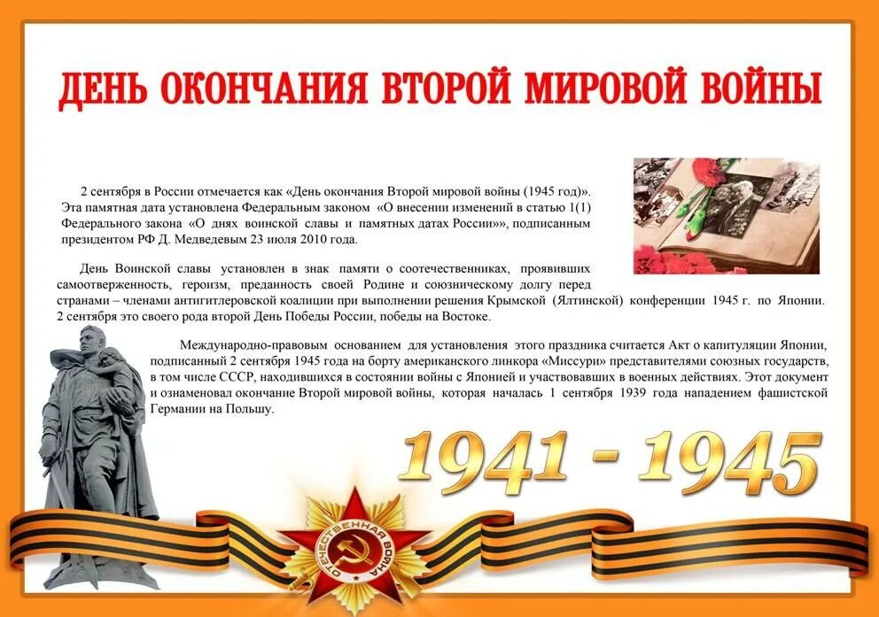 2 Сентября день окончания второй мировой войны 1945 год. День окончания второй мировой войны (1945 г.). 3 Сентября — день окончания второй мировой войны (1945 год)[2];. Памятная Дата 2 сентября день окончания второй мировой войны. 2 сентября 2017 год