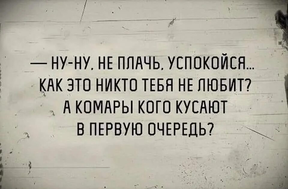 Все идеально здесь никто не рыдает. Как успокоить всех. Слова чтобы успокоиться. Как успокойся и не плакать. Неиплачь все будет хорошо.