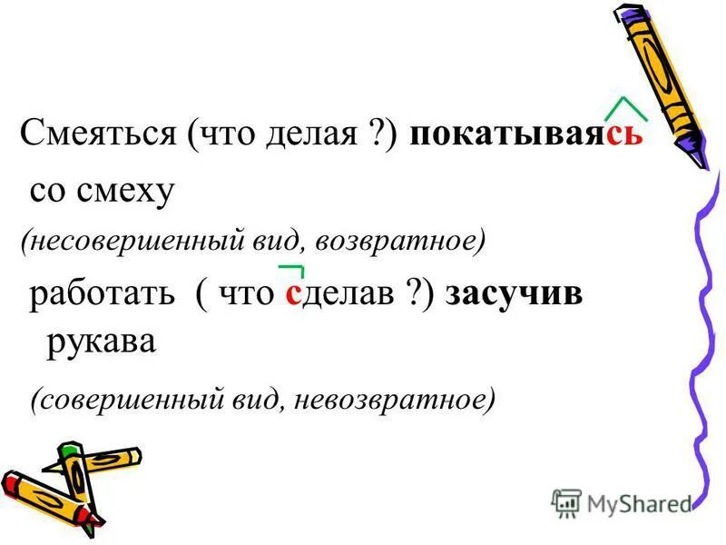 примеры деепричастий 7 класс. несовершенный вид глагола. глаголы совершенного и несовершенного вида правило. смеяться несовершенный вид. несовершенный вид глагола.