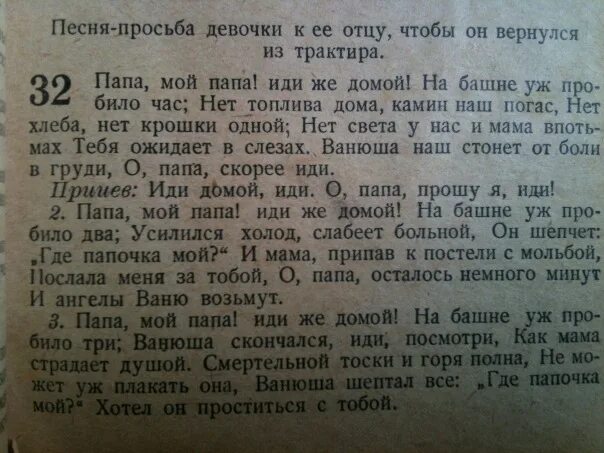 Песня прошу помоги. Просьба песня Пахмутовой. Песня просьба текст. Песня просьба текст песни. Слова песни мой папа.