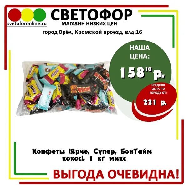Светофор усмань. Конфеты ярче светофор. конфеты микс ярче бонтайм кокос супер 1 кг. кокос в ярче. конфета ярче вес.