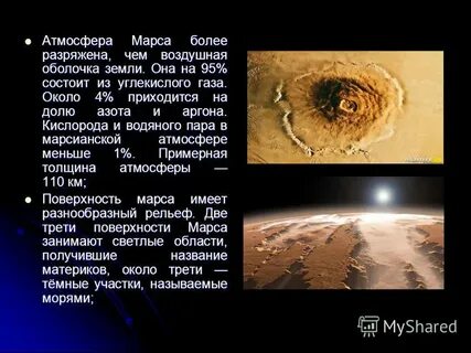 Масса атмосферы марса