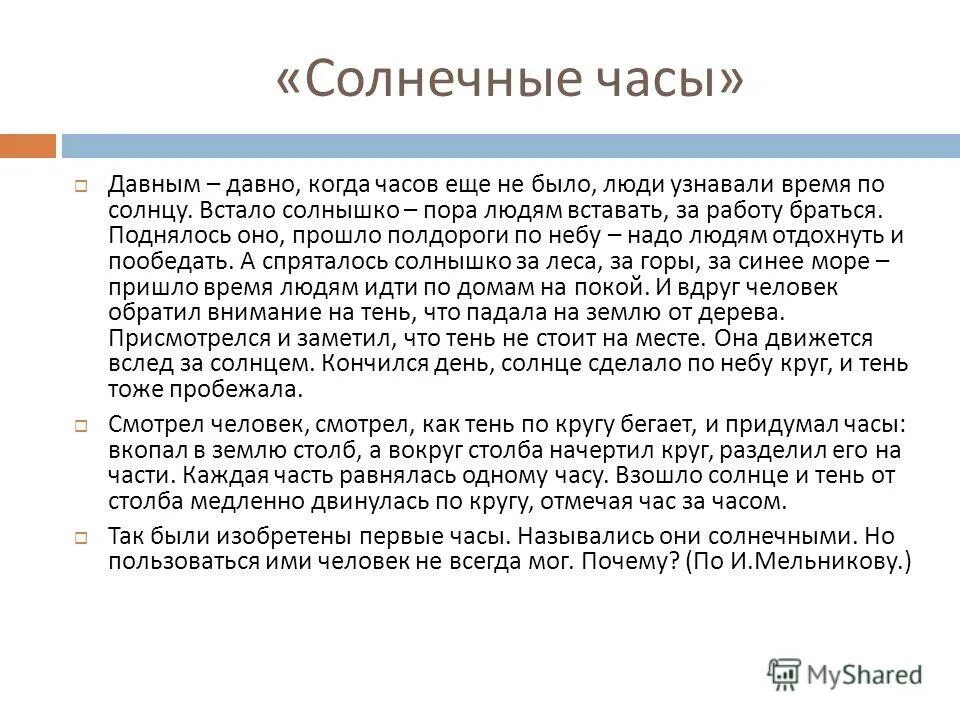 Люди давным давно заметили что дни зимой. Давным давно когда. Изложение было это давным давно.