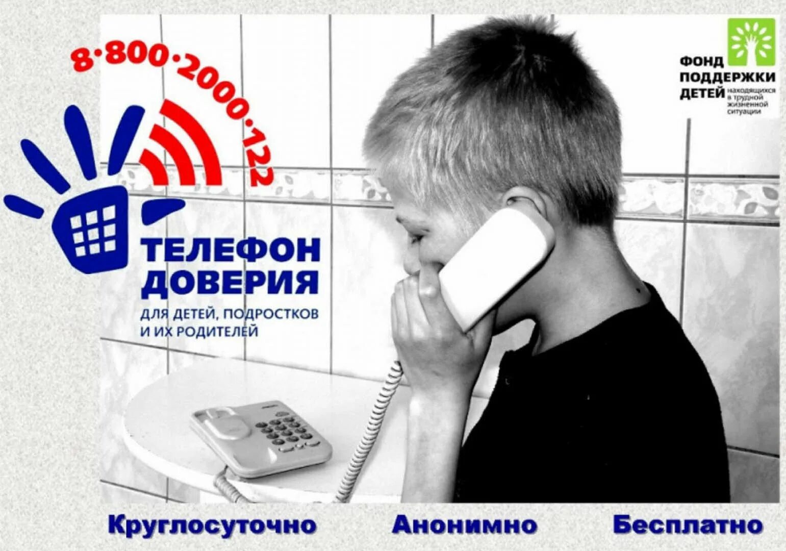 Специалисты телефона доверия. Специалисты телефона доверия. Детский телфон доверия. Детский телефон доверия. Детский телфон доверия.