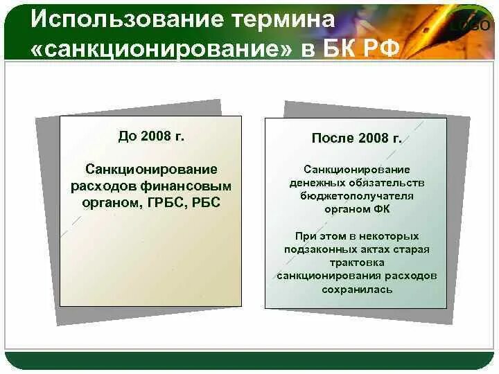 Порядок санкционирования расходов финансовым органом. Санкционирование понятие. Санкционирование расходов это. Учет санкционирования расходов в бюджетных организациях. ГРБС санкционирование расходов проводки.