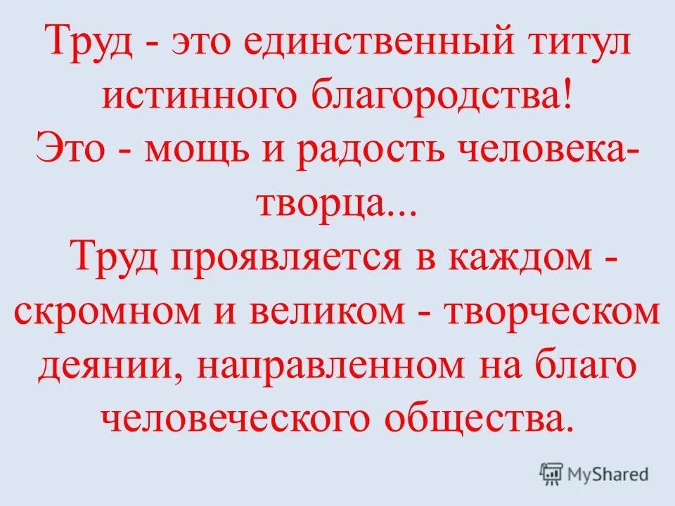 проявить труд