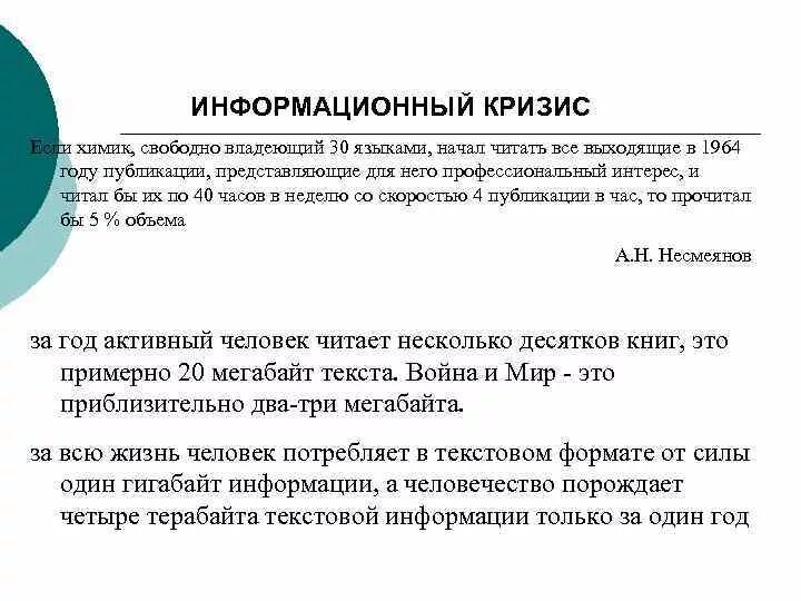 Причины информационного кризиса. Преодоление информационного кризиса. Информационный кризис заключение. Информационный кризис последствия.