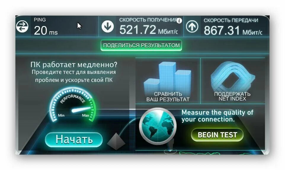 Как можно скорость интернета. Скорость интернета. Мбит скорость интернета. Спидтест нормального интернета. Тестирование скорости интернета.