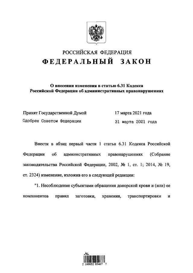 195 фз с изменениями. Опубликование федеральных законов. Кодекс РФ об административных правонарушениях. Ст 82 ФЗ 342. 82 Федеральный закон МВД.