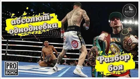 Разбор боя