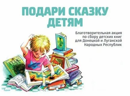 Собирать детские книги
