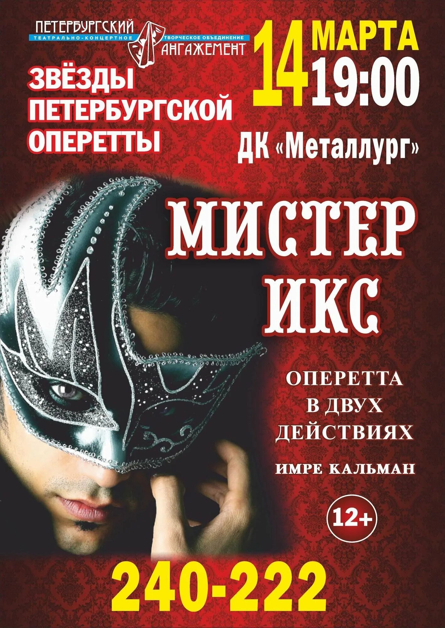 Афиша театров. Театральная афиша. афиша театра. театральная афиша образец. афиша спектакля.