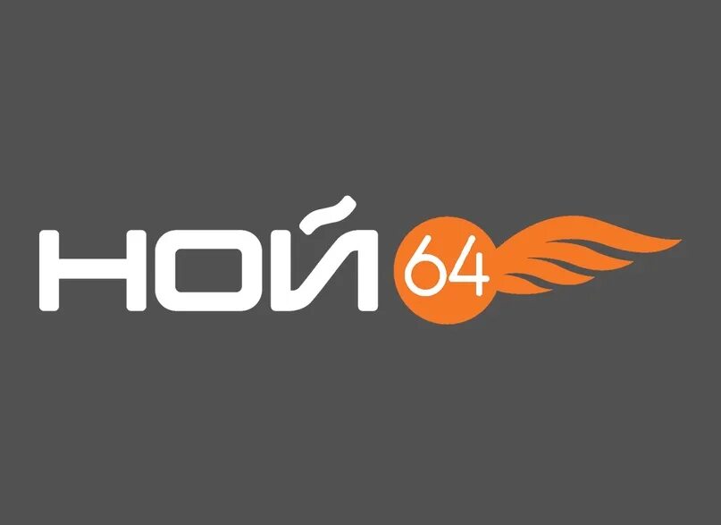 Ной 64 билеты. Ной 64 билеты. Ной 64 вольск. , 31 фото. Ной 64 билеты.