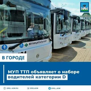 Работа водителем автобуса орел