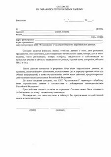 Согласие на обработку персональных образец 2023