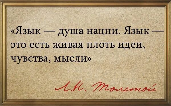 Родной язык для народа это. Язык душа народа. Родной язык душа народа. Родной язык язык души. Цитаты про язык.