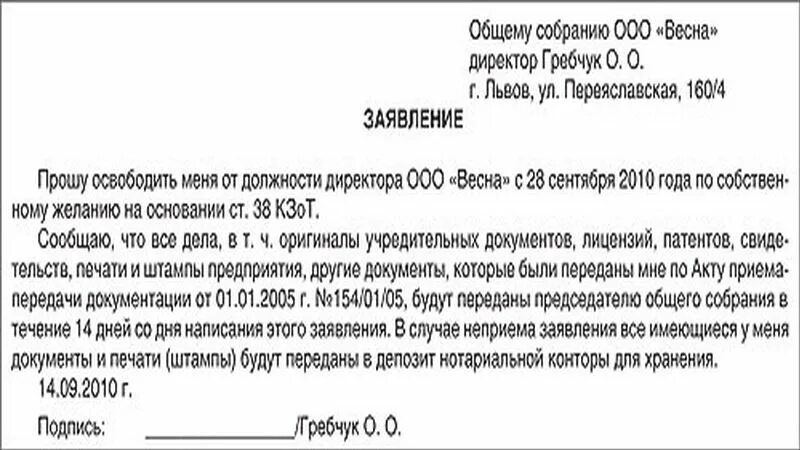 Как уволить начальника. Заявление в налоговую об увольнении генерального директора образец. Увольнение генерального директора по собственному желанию заявление. Заявление на увольнение директора ООО. Заявление руководителя об увольнении по собственному желанию.