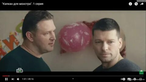 Капкан для монстра 2