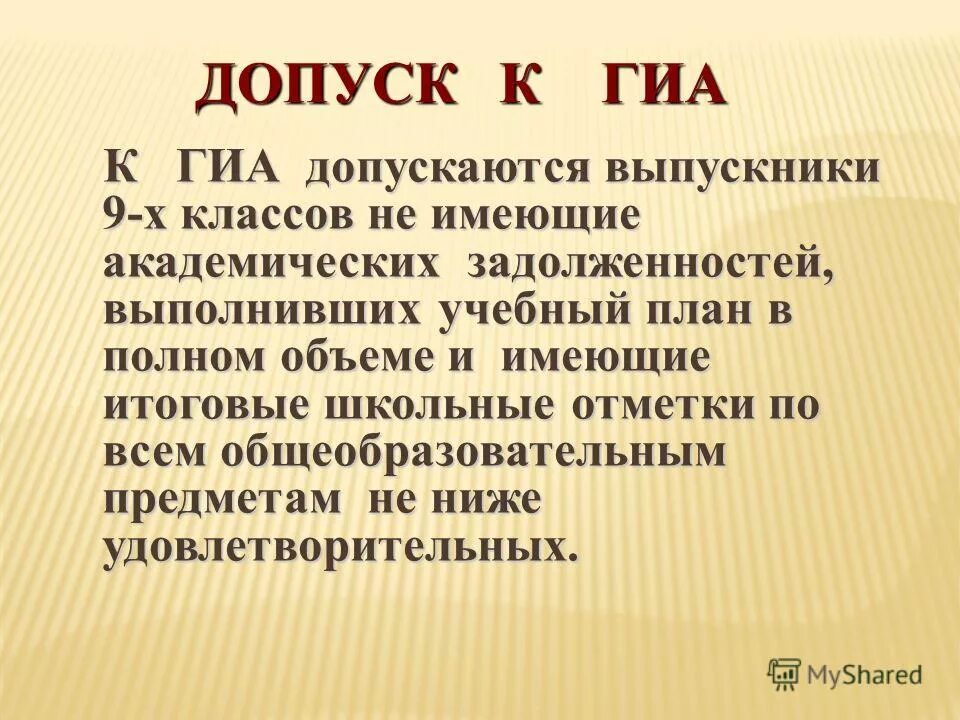 Допуск до гиа. Допуск к гиа. Допуск к гиа. Допуск к гиа 9. Допускается к гиа.