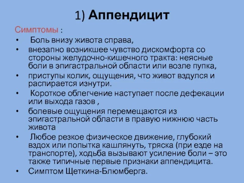 Как определить аппендицит у мужчины. Симптомы аппендикса у детей 8 лет. Симптомы аппендицита у д. Аппендицит у ребенка 3 года симптомы. Признаки аппендицита у детей 3 лет.