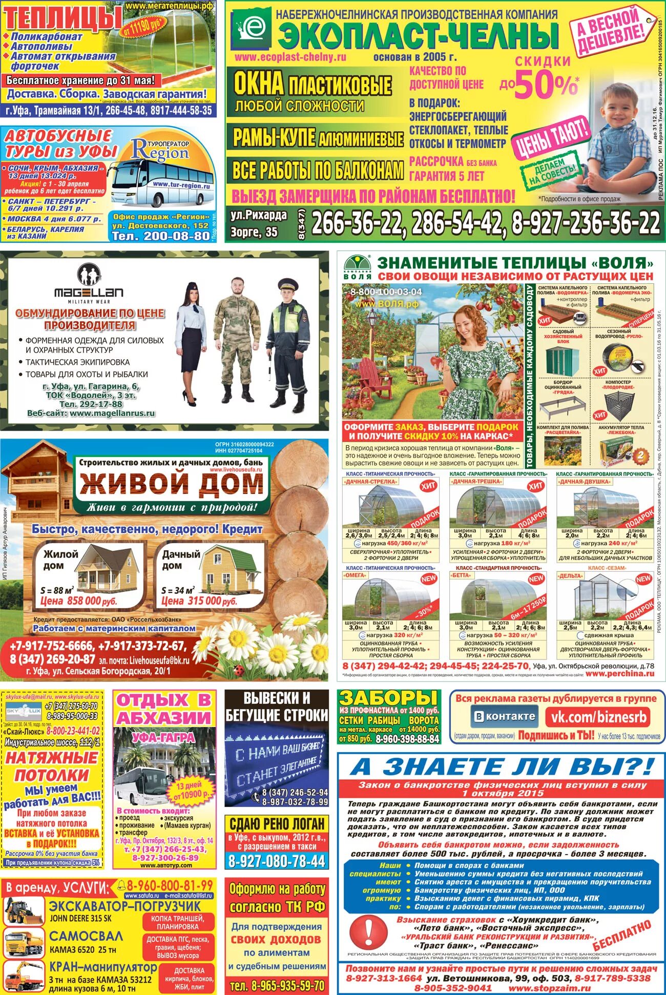 газета экспресс рубцовск. газеты экспресс объявления. проспект ленина 183. объявление в газете. объявление в газете.