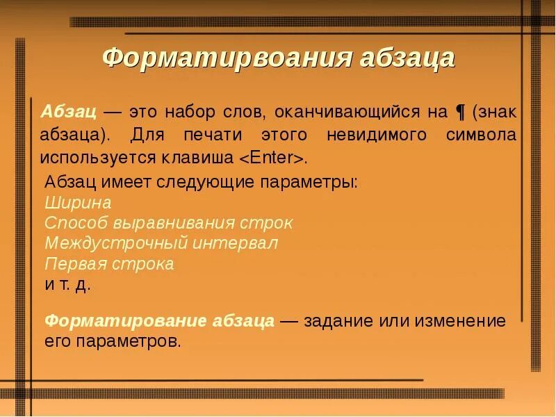 Обозначение абзаца. Обозначение красной строки. Технология обработки текстовой информации. Способы задания красной строки.