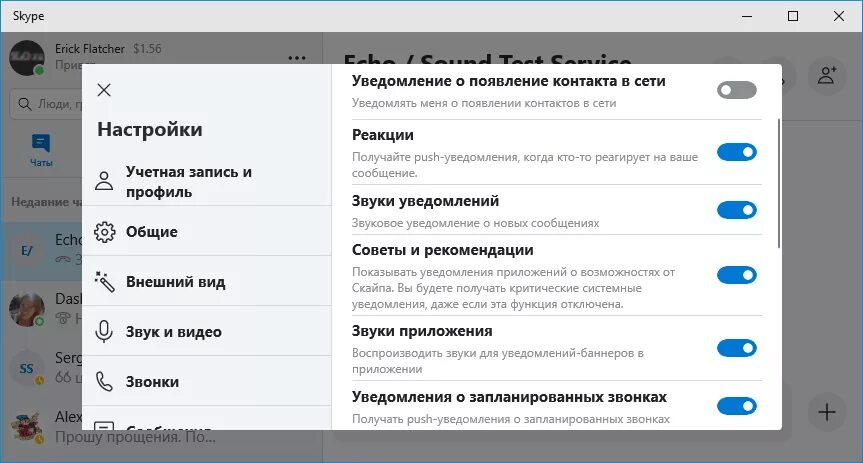 Звук уведомления приложение. Запланированные сообщения. звук приложение баннер. как в скайпе отключить уведомления о появлении в сети. интерфейс настройки push уведомлений для списка контактов.