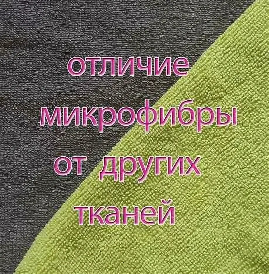 Универсальные салфетки из микрофибры инфографика. Ежедневник basir. Тканевые тряпочки из микрофибры. Тряпки из микрофибры гринвей. Салфетка для кухни ребристая квадрат.