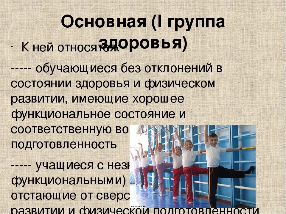 Группы здоровья основная подготовительная специальная. Группы здоровья для физкультуры. Физкультурная группа здоровья. Группы здоровья в школе на физкультуре. Физкультурная группа основная