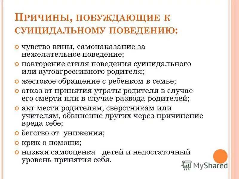 Законопослушное поведение. Законы формирования поведения. Профилактика законопослушного поведения несовершеннолетних. Повторяющиеся действия в психологии. Законопослушное поведение памятка для родителей.