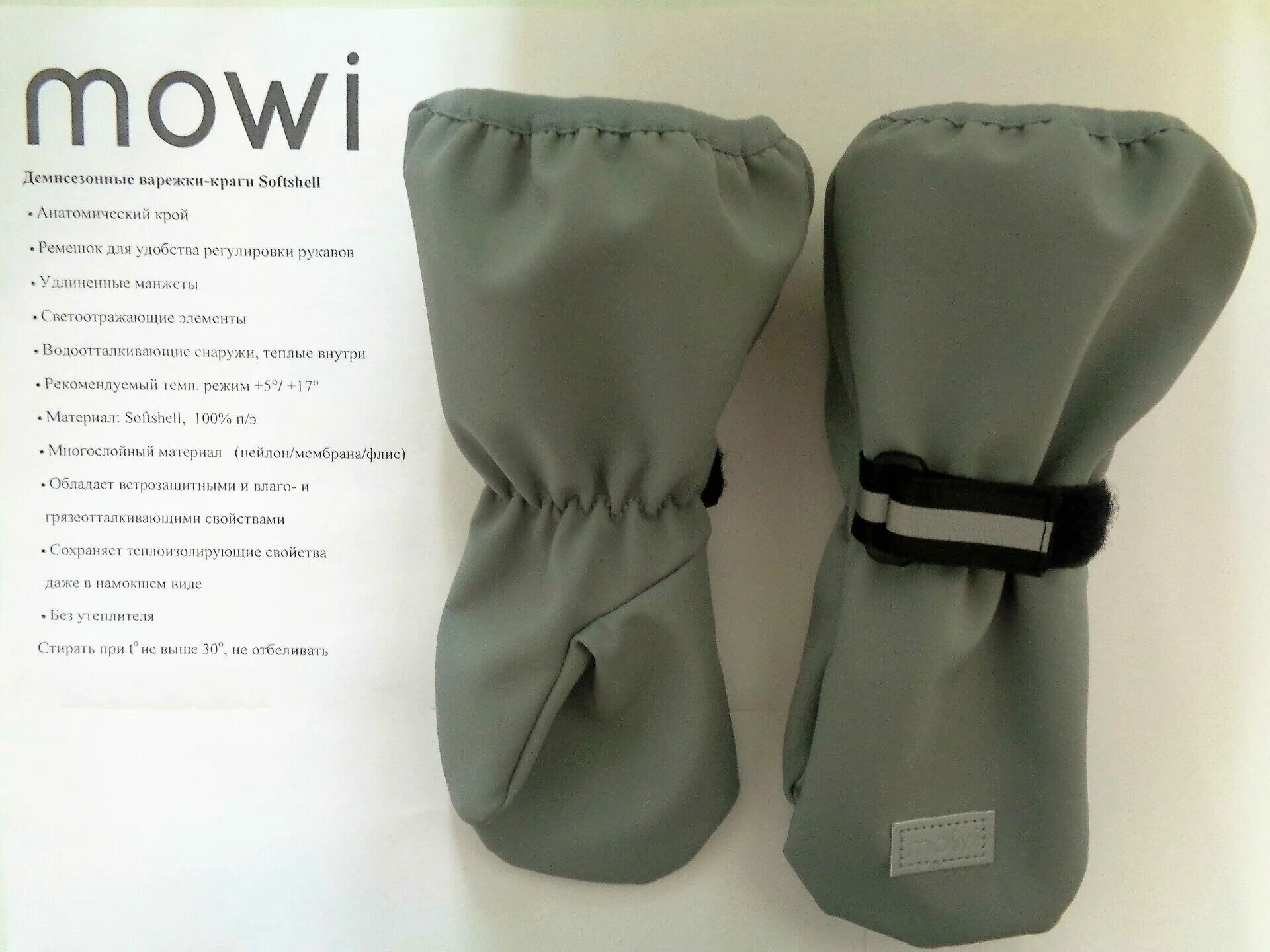 Краги материал. Краги софтшелл. краги рейма софтшелл. варежки softshell. варежки софтшелл детские.