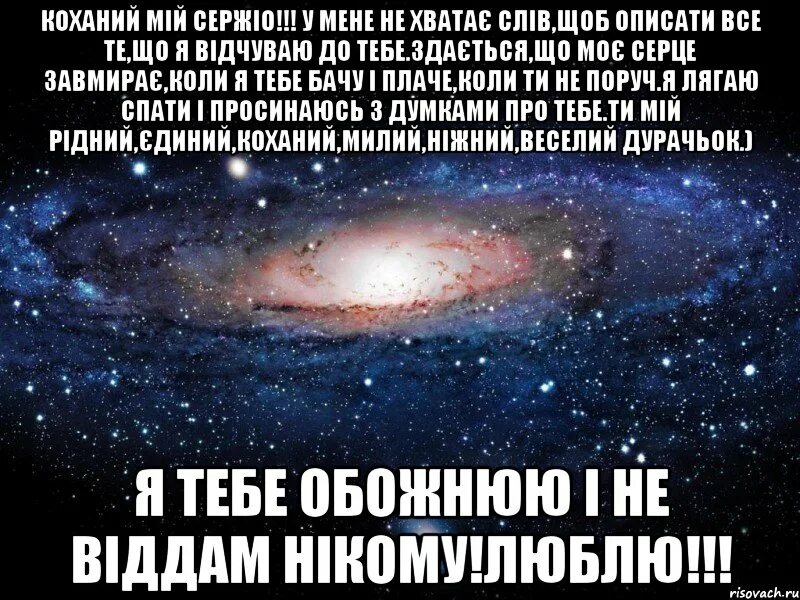 Как переводится кохала. Коханий мій. Коханий песня. Я тебе бачу. Любимый кохай-?.