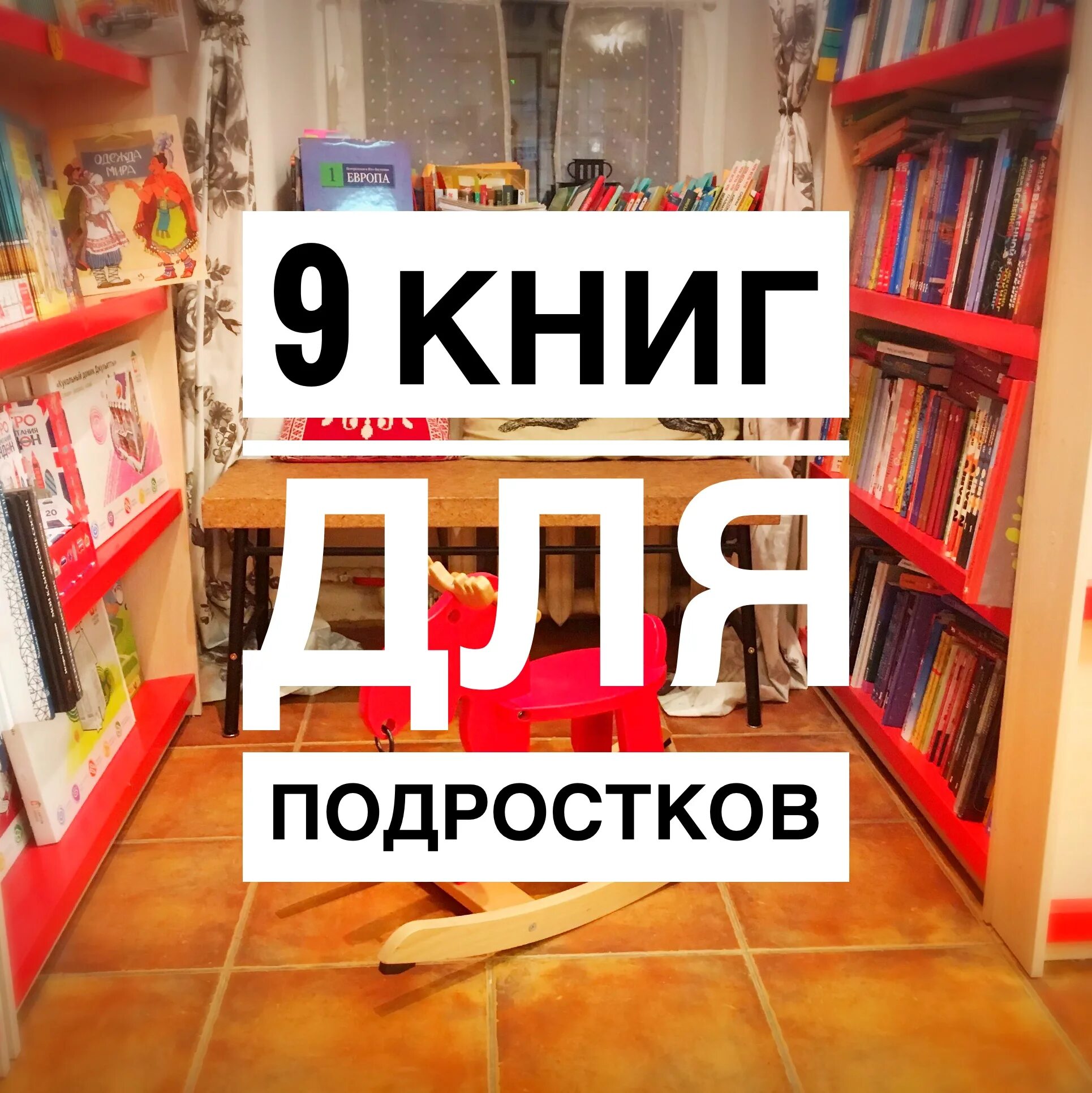 Книги что почитать. Подборка книг для подростков. Чтение книг подростки. Книги для чтения для подростков. Топ книг для подростков.