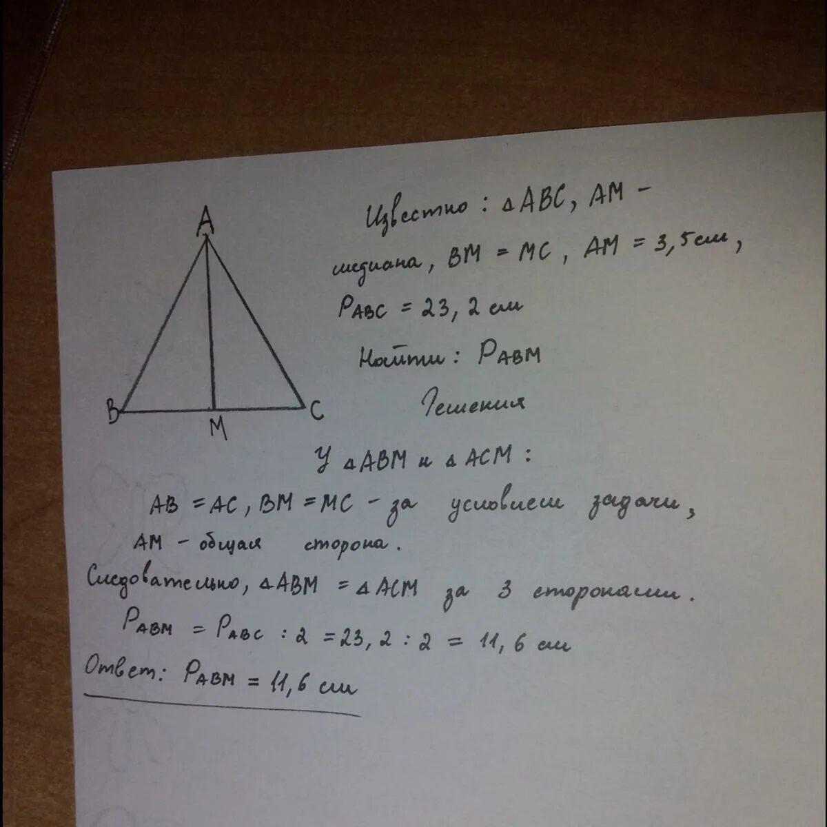 В равностороннем треугольнике авс провели медиану ам. Периметр равнобедренного треугольника равен. В равнобедренном треугольнике АВС С основанием вс. Периметр равнобедренного треугольника с медианой. Периметр треугольника ABC.