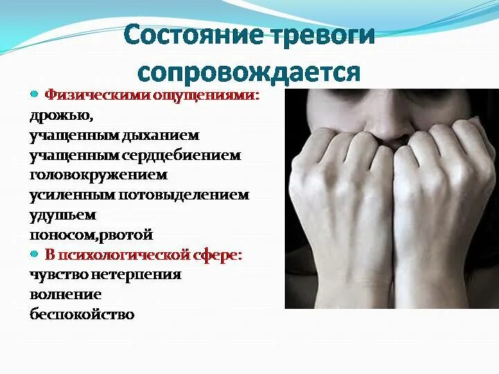 Тревожное чувство страха. Чувство тревоги и беспокойства. чувство тревожности и беспокойства. симптомы проявления тревожности. причины тревожности.