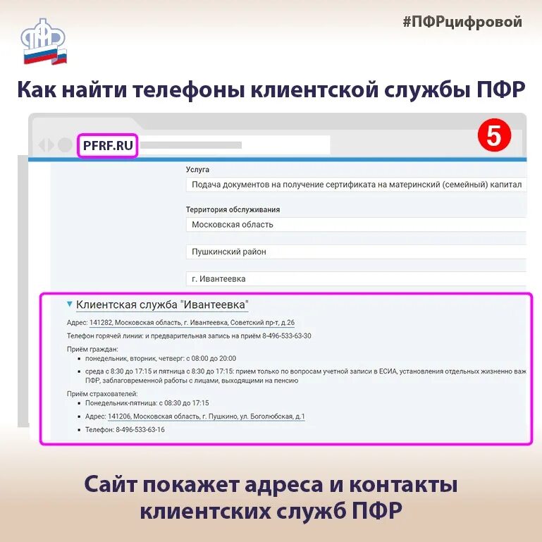 Пенсионный свао. Клиентская служба пенсионного фонда. Номер телефона клиентской службы. Клиентская служба территориального органа пенсионного фонда. Номер телефона клиента.