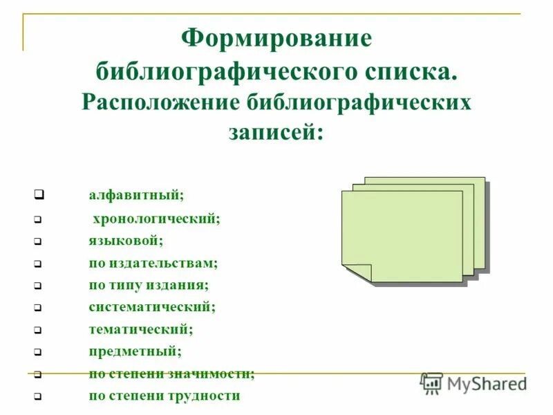 Библиографические справки в библиотеке