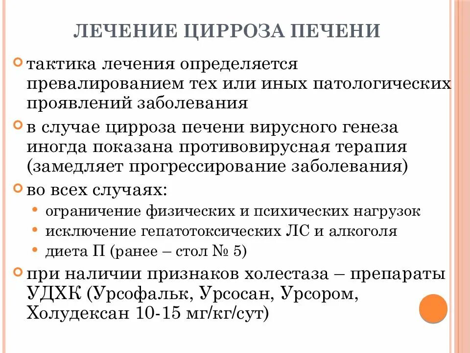Цирроз печени лечение рекомендации. Цирроз печени терапия. лекарства при циррозе печени. цирроз печени лечение препараты.