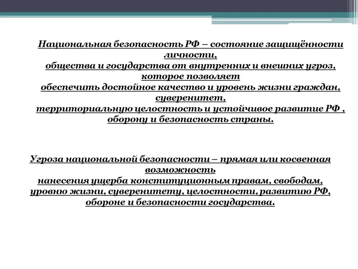 Доклад угроза национальной. Угрозы национальной безопасности. Угрозы национальной безопасности России. Военные угрозы национальной безопасности. Внешние угрозы безопасности государства.