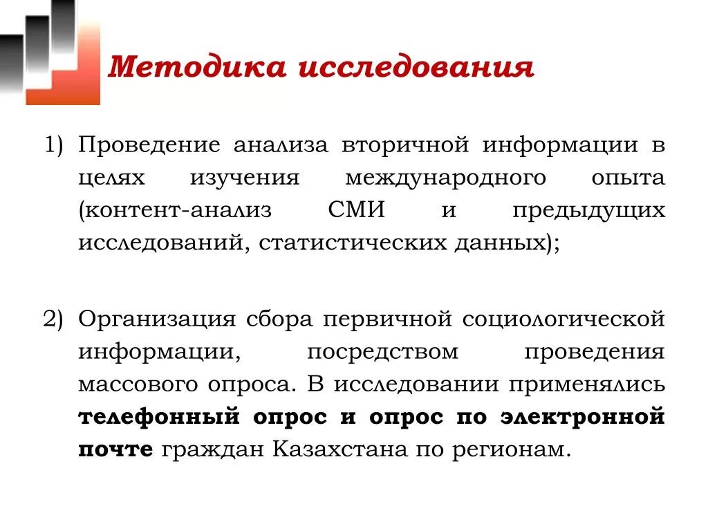 Анализ вторичных данных. Вторичный анализ данных. вторичный анализ социологических данных. проведение исследования. контент анализ сми.