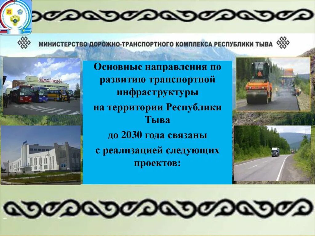 Министр дорожно транспортного. Министр дорожно транспортного. Горбачев министр транспорта удмуртской республики. Шораан чыргал-оол. Фку упрдор енисей руководитель.