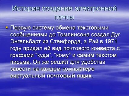 История почты презентация