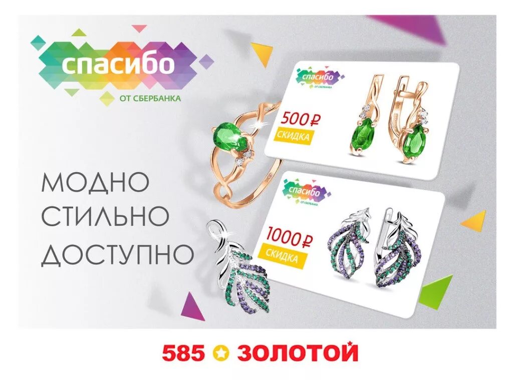 партнеры сбербанка бонусы спасибо. магазины партнеры сбербанка. сбербанк спасибо. сбер спасибо ювелирные магазины. спасибо от сбербанка магазины.
