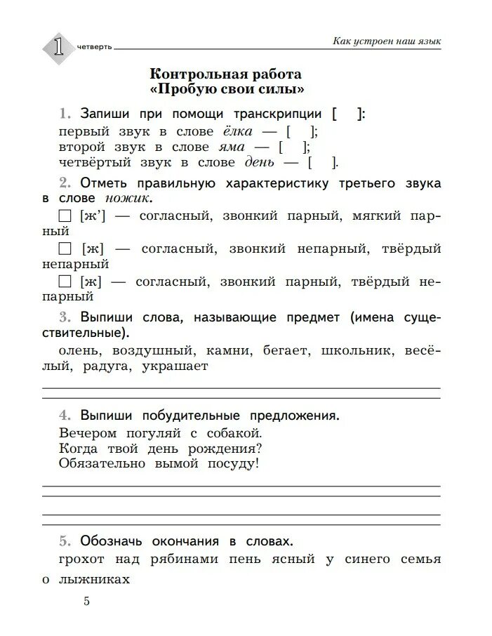 Проверочные работы первая четверть русский второй класс. Контрольная по русскому языку. Контрольные задания по русскому языку 2 класс. Контрольная по русскому языку 2 класс.