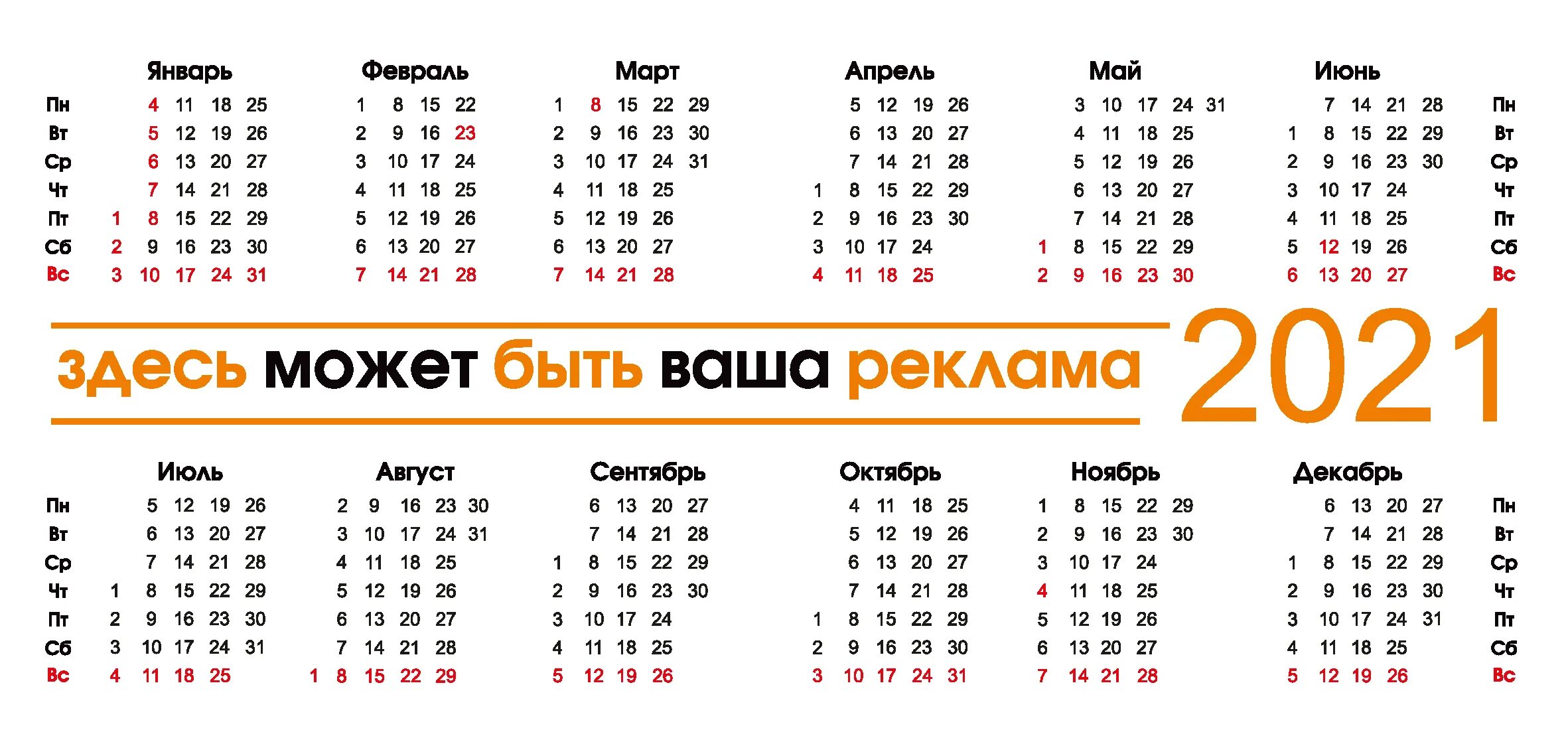 Календарная сетка. Карманный календарь сетка. Календарь 2021 года. Сетка календаря 2021. 2021 год календарных дней