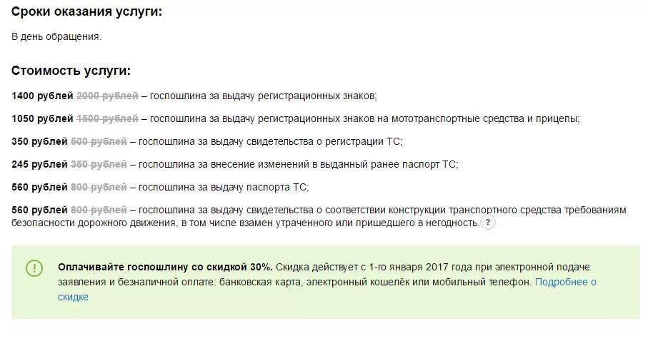 Госпошлина за выдачу СТС. Госпошлина за выдачу новых ПТС И СТС. Госпошлина за номера и СТС В ГИБДД. Госпошлина стс и птс