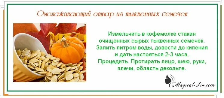 Тыквенные семечки при похудении