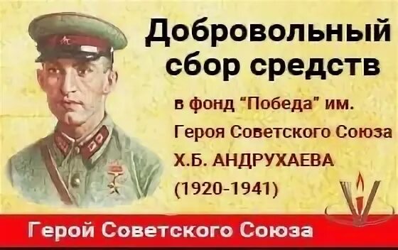 Фонд победа