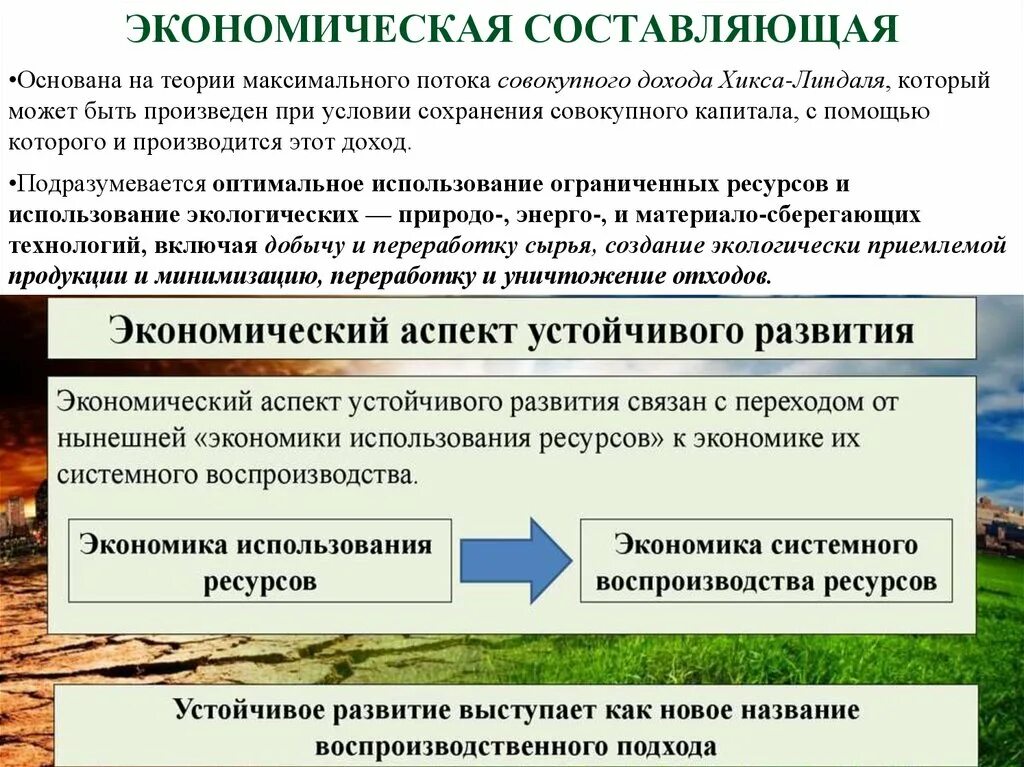 Экономическое составляющее. Экономическая составляющая. Экономические составляющие. Основные составляющие экономики. Составляющие экономического развития.